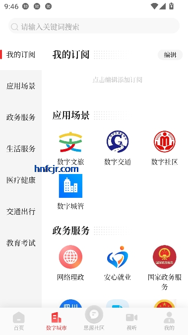 魅力广安手机客户端 魅力广安手机客户端