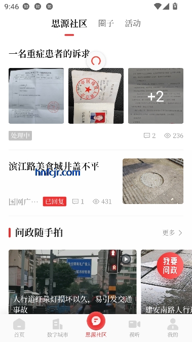 魅力广安手机客户端 魅力广安手机客户端