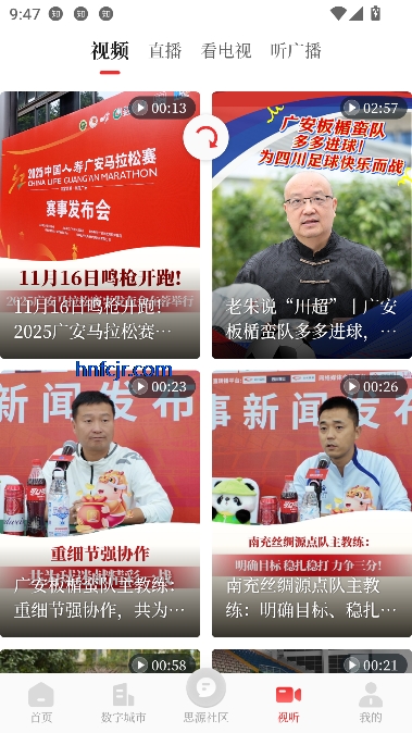 魅力广安手机客户端 魅力广安手机客户端