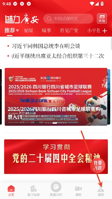 魅力广安手机客户端 魅力广安手机客户端