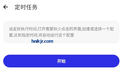 秋少连点器app手机版 秋少连点器app手机版