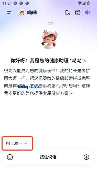 呦呦AI健康助手最新版 呦呦AI健康助手最新版