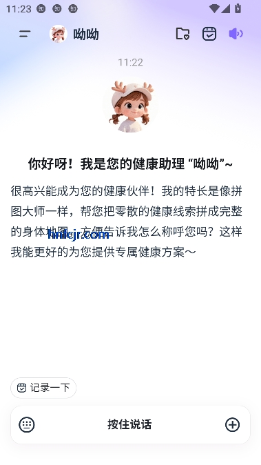 呦呦AI健康助手最新版 呦呦AI健康助手最新版