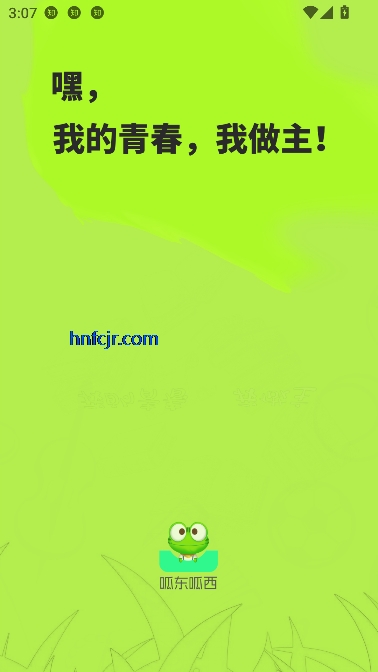 呱东呱西app最新版 呱东呱西app最新版