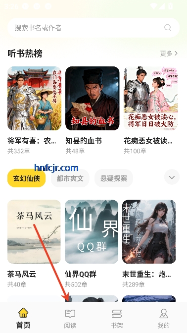 免费追书听书app最新版 免费追书听书app最新版