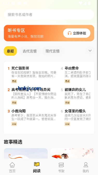 免费追书听书app最新版 免费追书听书app最新版