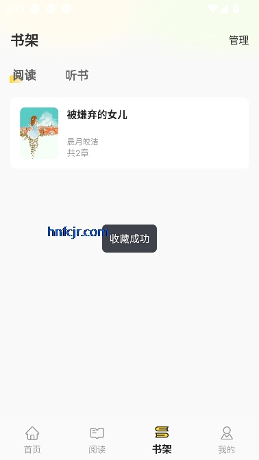 免费追书听书app最新版 免费追书听书app最新版