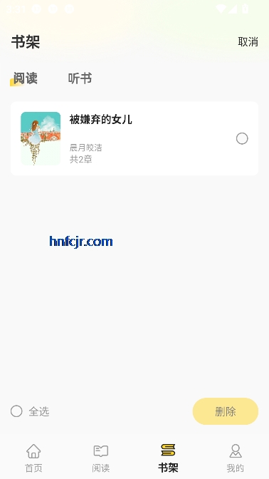 免费追书听书app最新版 免费追书听书app最新版