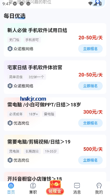 放心兼职app官方版 放心兼职app官方版