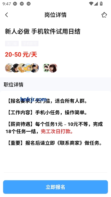 放心兼职app官方版 放心兼职app官方版