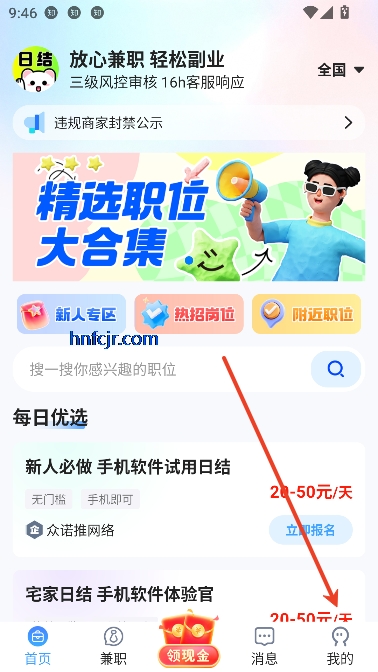 放心兼职app官方版 放心兼职app官方版