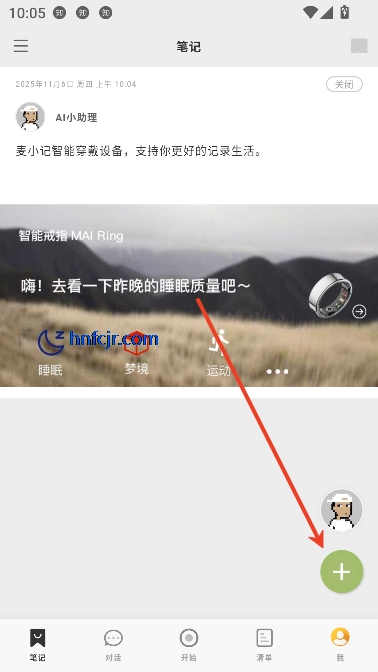 麦小记app多功能记录 麦小记app多功能记录