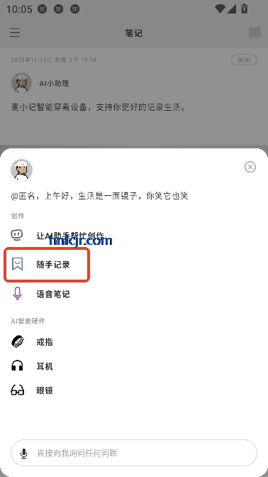 麦小记app多功能记录 麦小记app多功能记录