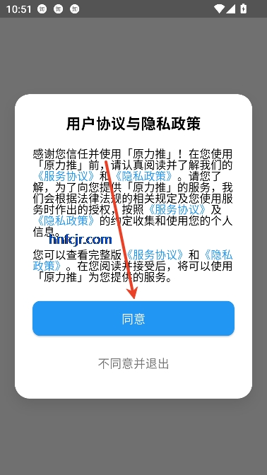 原力推app最新版 原力推app最新版