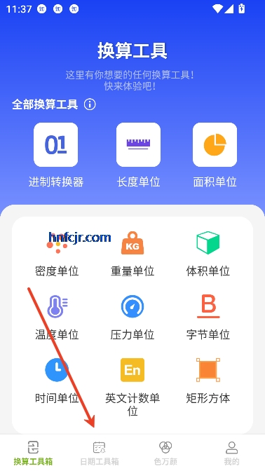 慧效工具箱app最新版 慧效工具箱app最新版