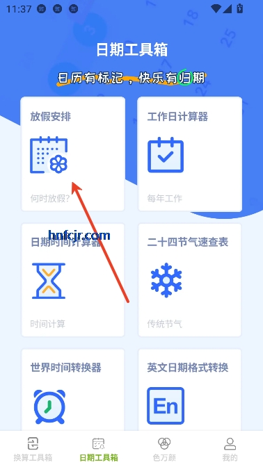 慧效工具箱app最新版 慧效工具箱app最新版