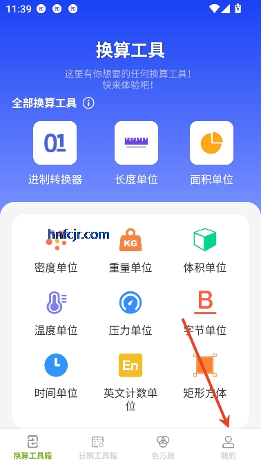 慧效工具箱app最新版 慧效工具箱app最新版