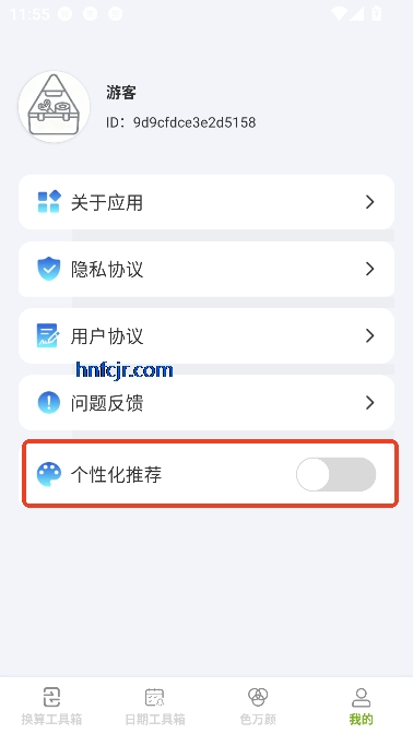 慧效工具箱app最新版 慧效工具箱app最新版