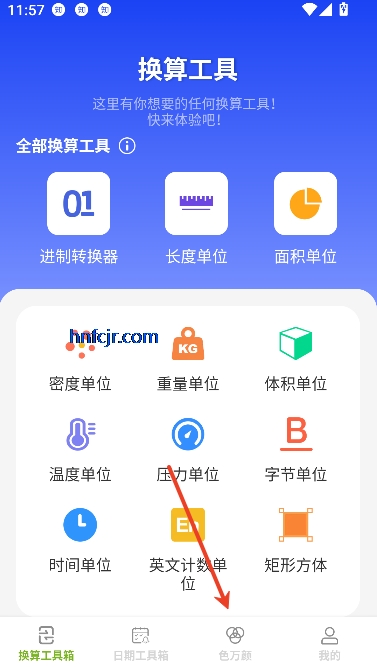 慧效工具箱app最新版 慧效工具箱app最新版