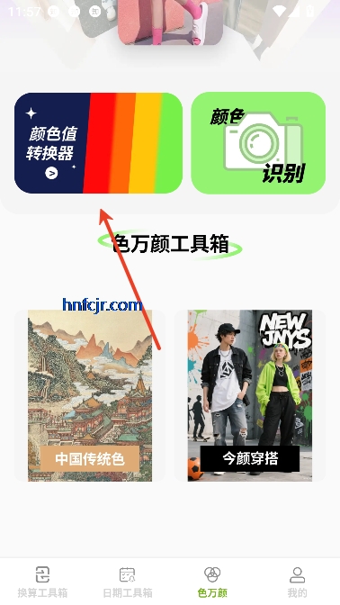 慧效工具箱app最新版 慧效工具箱app最新版