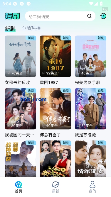 心晴免费短剧app在线追剧 心晴免费短剧app在线追剧