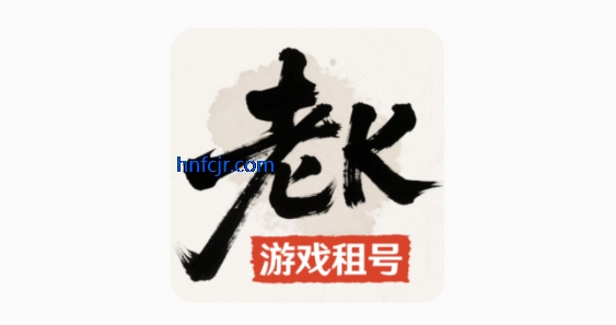 老k电竞app租号平台 老k电竞app租号平台