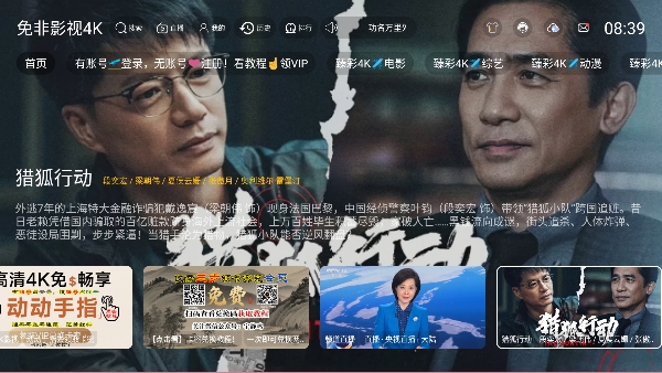 免非影视4K无广告 免非影视4K无广告