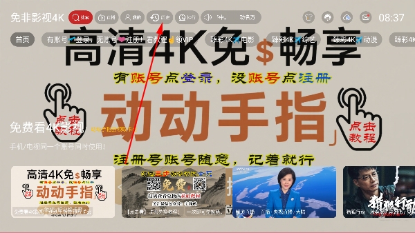 免非影视4K无广告 免非影视4K无广告