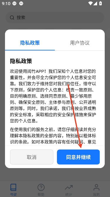 阅竹app最新版本 阅竹app最新版本