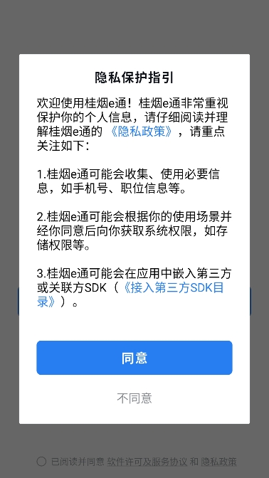桂烟e通app官方最新版本 桂烟e通app官方最新版本