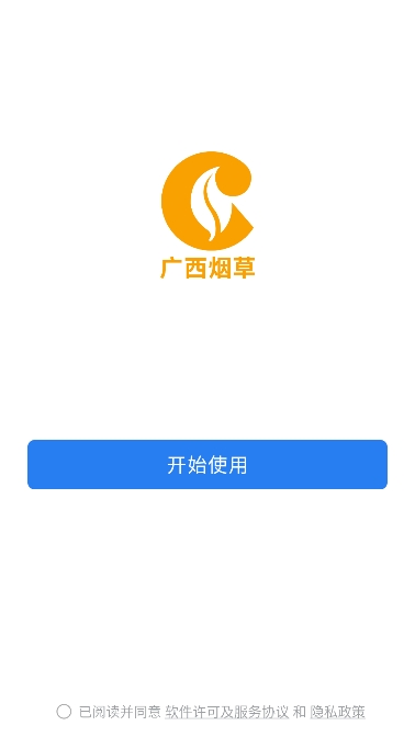 桂烟e通app官方最新版本 桂烟e通app官方最新版本