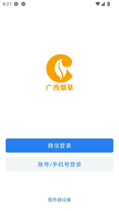 桂烟e通app官方最新版本 桂烟e通app官方最新版本