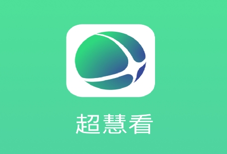 超慧看app官方版 超慧看app官方版