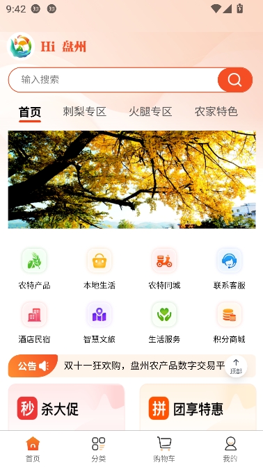Hi盘州app客户端 Hi盘州app客户端