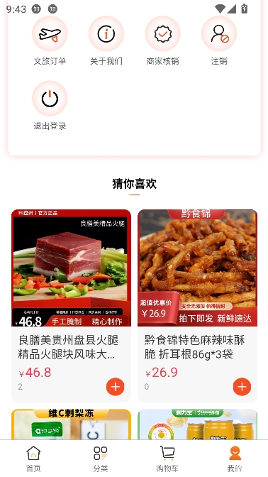 Hi盘州app客户端 Hi盘州app客户端
