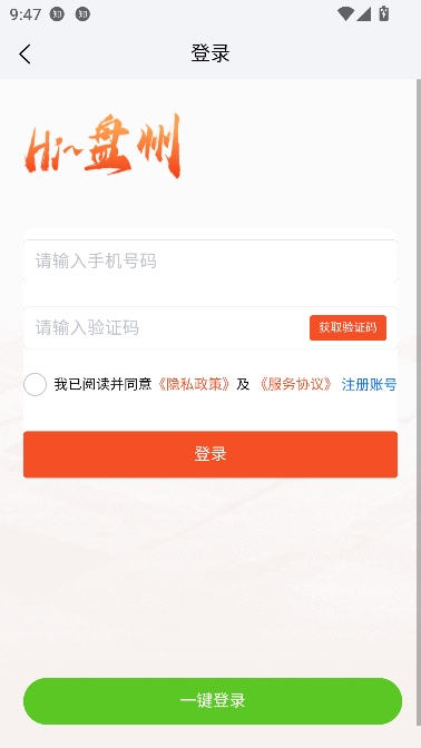 Hi盘州app客户端 Hi盘州app客户端