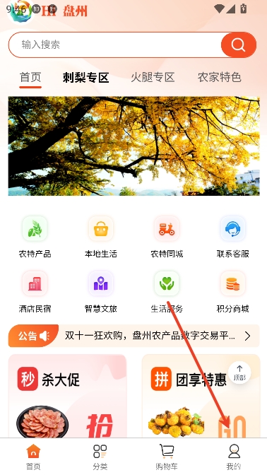 Hi盘州app客户端 Hi盘州app客户端