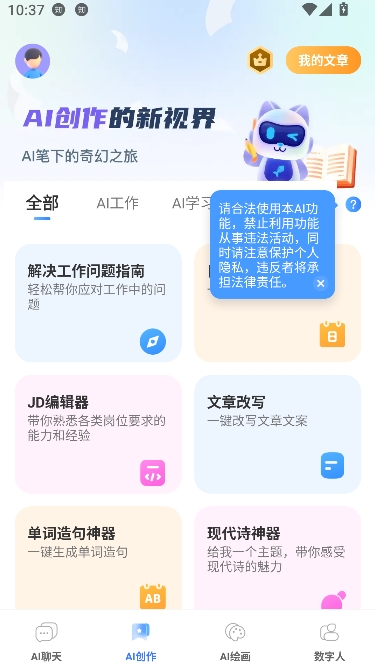 智灵猫AI助手最新版 智灵猫AI助手最新版