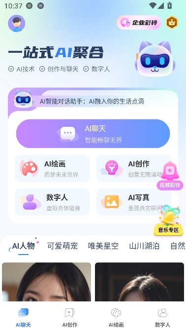 智灵猫AI助手最新版 智灵猫AI助手最新版