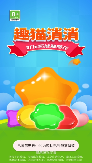 趣猫消消游戏赚钱红包版 趣猫消消游戏赚钱红包版