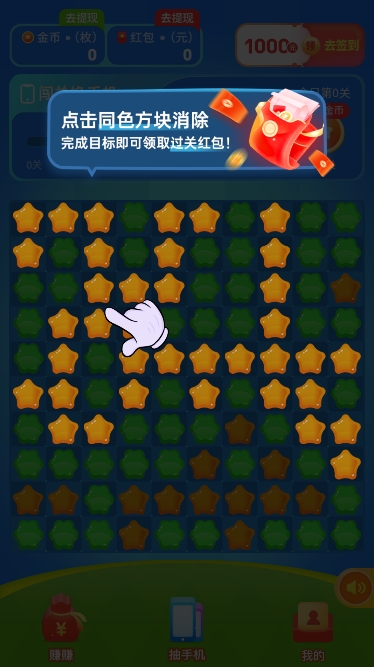 趣猫消消游戏赚钱红包版 趣猫消消游戏赚钱红包版