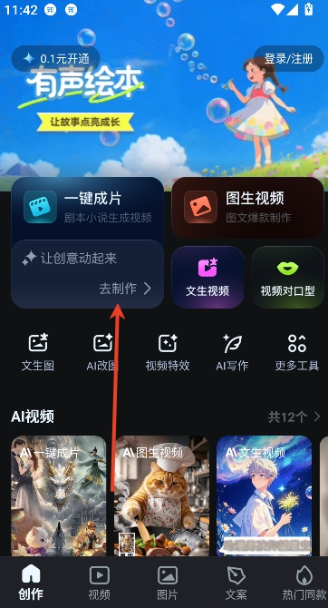 AI视频生成app免费版 AI视频生成app免费版
