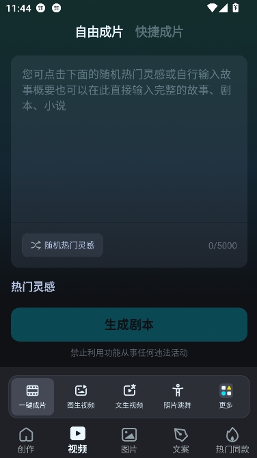 AI视频生成app免费版 AI视频生成app免费版