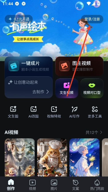 AI视频生成app免费版 AI视频生成app免费版