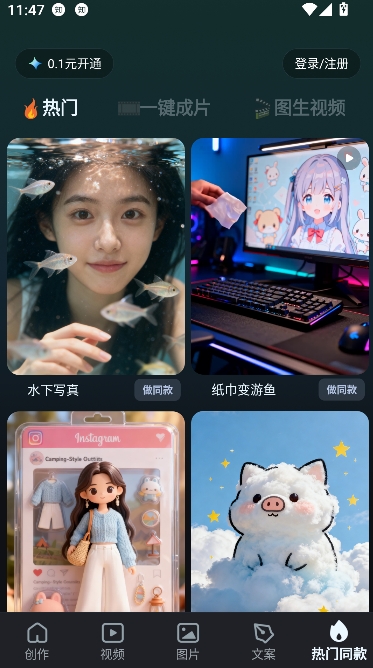 AI视频生成app免费版 AI视频生成app免费版