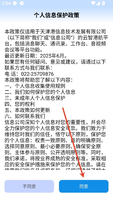 云智港航app最新版 云智港航app最新版