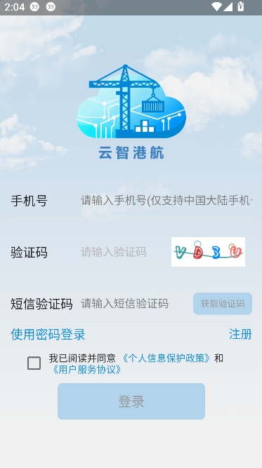云智港航app最新版 云智港航app最新版