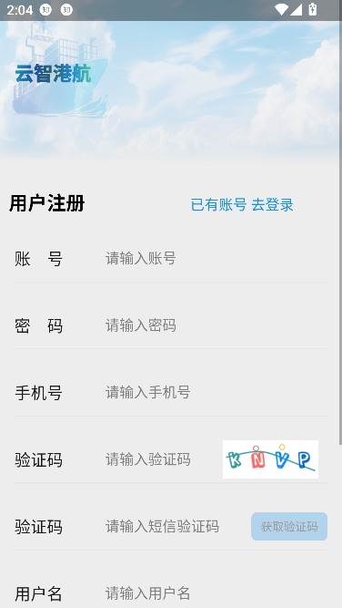 云智港航app最新版 云智港航app最新版