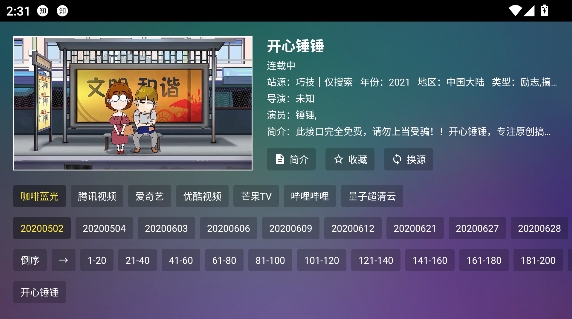 巧技追剧app免费追剧 巧技追剧app免费追剧