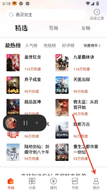 坚果免费小说app在线阅读 坚果免费小说app在线阅读